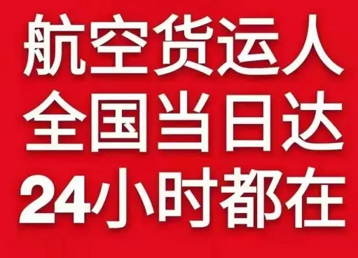 果洛玛沁航空托运货物、航空货运:物流行业各岗位招聘